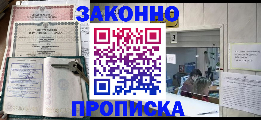 прописка для работы в Октябрьском